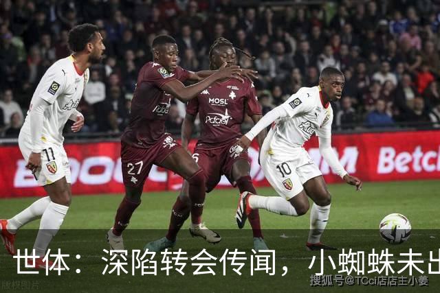 世体：深陷转会传闻，小蜘蛛未出现在马竞新赛季球衣宣传照中