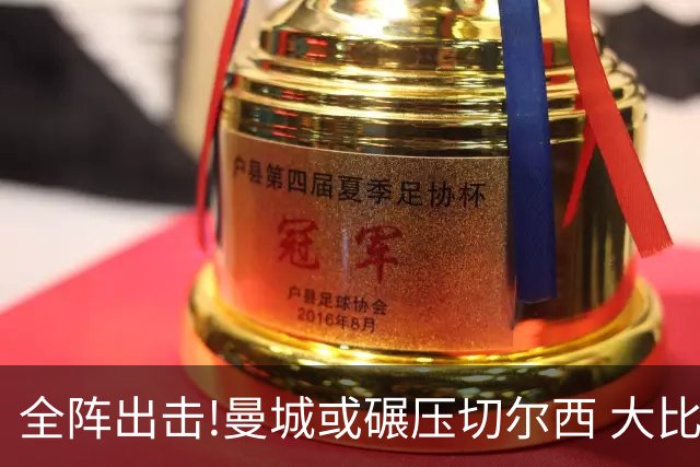 全阵出击!曼城或碾压切尔西 大比分赢球晋级
