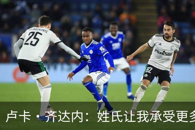 卢卡·齐达内：姓氏让我承受更多关注审视，世界杯将是我生涯关键