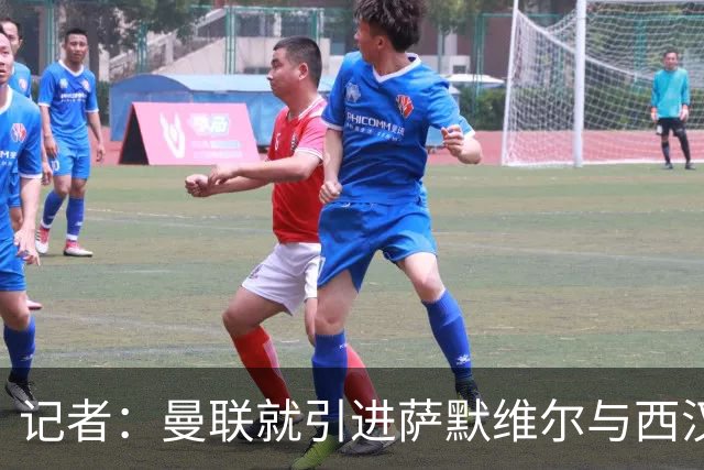 记者：曼联就引进萨默维尔与西汉姆谈判，双方已经直接接触